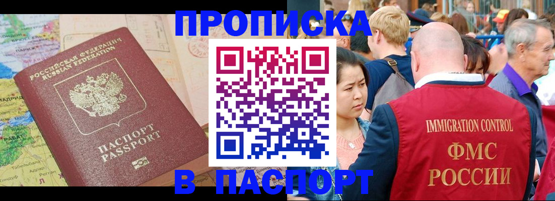купить прописку в Унече